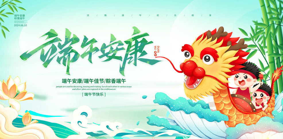 端午佳節|祈愿安康！
