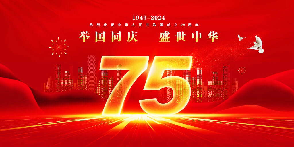 喜迎國慶 盛世華誕丨 蘇州嘉鼎化學科技有限公司祝大家國慶快樂！