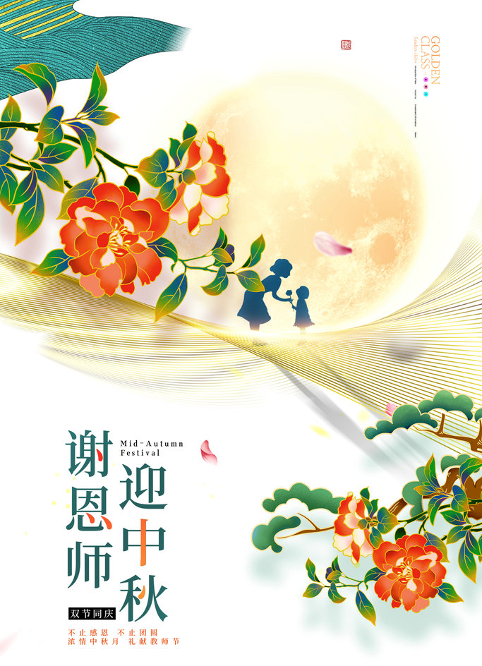 祝大家2022中秋教師雙節快樂！