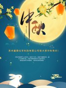 【喜迎中秋】嘉鼎化學祝大家2021年中秋節快樂！